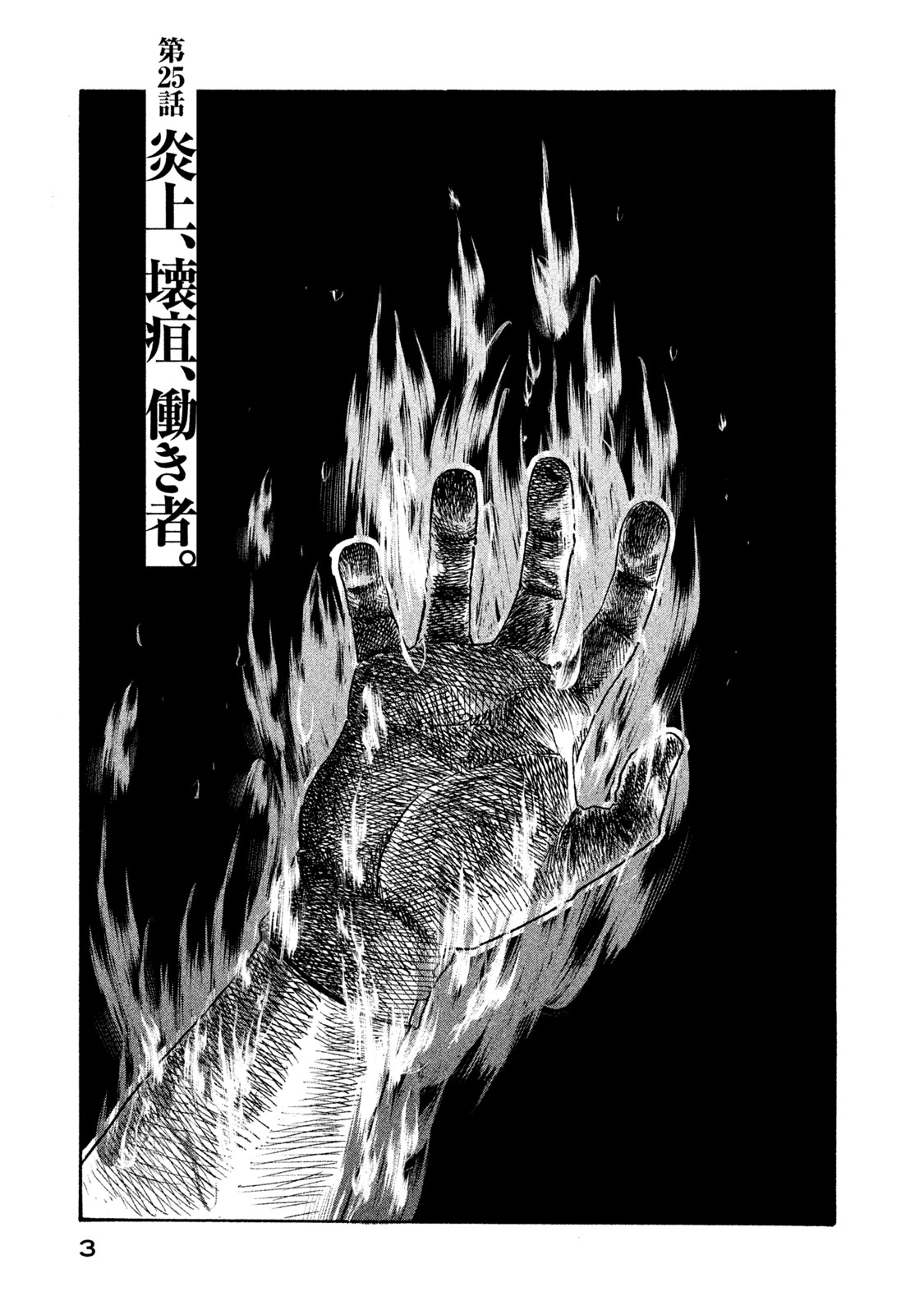Hataraku Saibou BLACK - Chapter 25 - Page 5